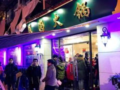 -月圆火锅(宁海东路二店)