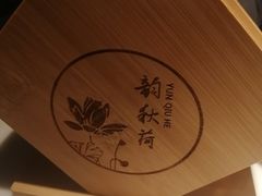 -韵秋荷(宝山龙湖天街店)