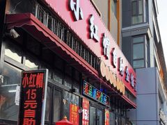 -小红帽自助盒饭(故宫大帅府店)