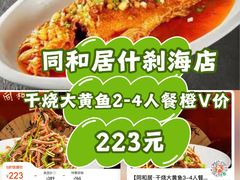 -同和居(什刹海店)