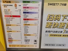 -7分甜(栖霞万谷慧店)