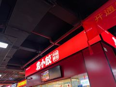 -袁小饺(东平农贸新街市店)