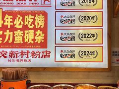-公交新村粉店(赤岗冲店)