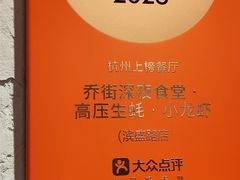 -乔街深夜食堂·小龙虾·高压锅生蚝(杭州总店)