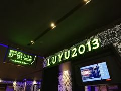 门面-炉鱼(天河领展店)