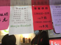 菜单-猫街饭团(顶澳仔猫街店)