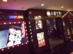 门面-小杨生煎(湟普汇店)