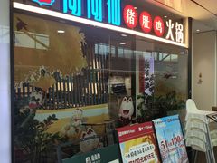-尚尚仙·酸汤猪手·猪肚鸡火锅(华联万柳购物中心店)