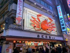 -蟹道乐(道顿堀本店)