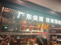 -古南都·老广东酒楼(龙江店)