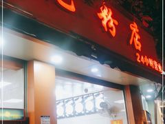 门面-舒记粉店(七星路店)