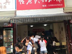 门面-怪老头甜不辣(抚琴小区店)
