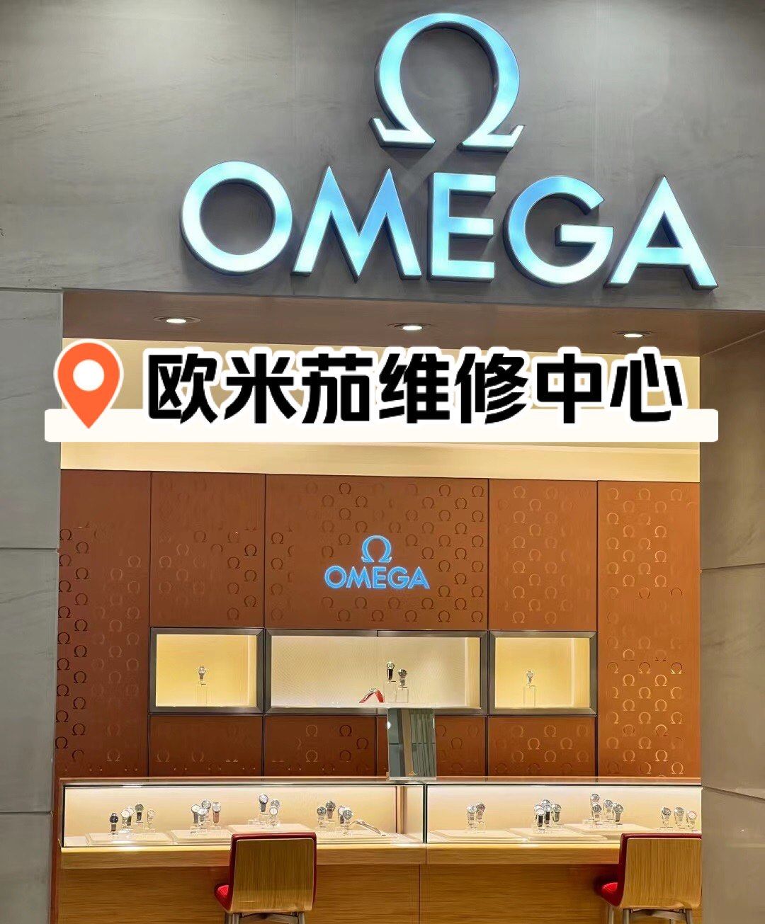 欧米茄手表维修保养中心长春店