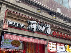 -再回首(西关木塔巷店)