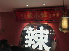 -辣小鲜·南昌大排档(船山路店)