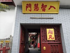 -叩齿古寺