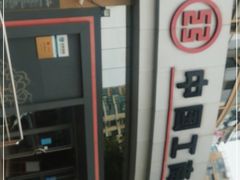 -中国工商银行(上南路支行)
