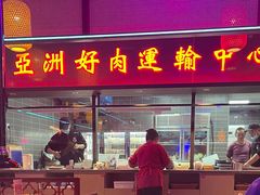 门面-十三姨正合丰烤肉(营迹路店)