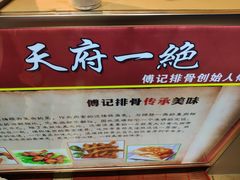 -傅强排骨(成都总店)