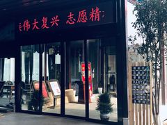 门面-雅和生态渔庄·宜城锅巴饭(龙灵山公园店)