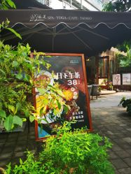 -依莲SPA