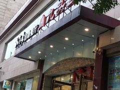 门面-九头鸟酒家(四道口店)