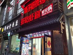 -柿子树炭烤羊腿(金台路店)