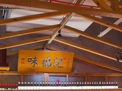 -味福记·本地特色菜(八一万达广场店)