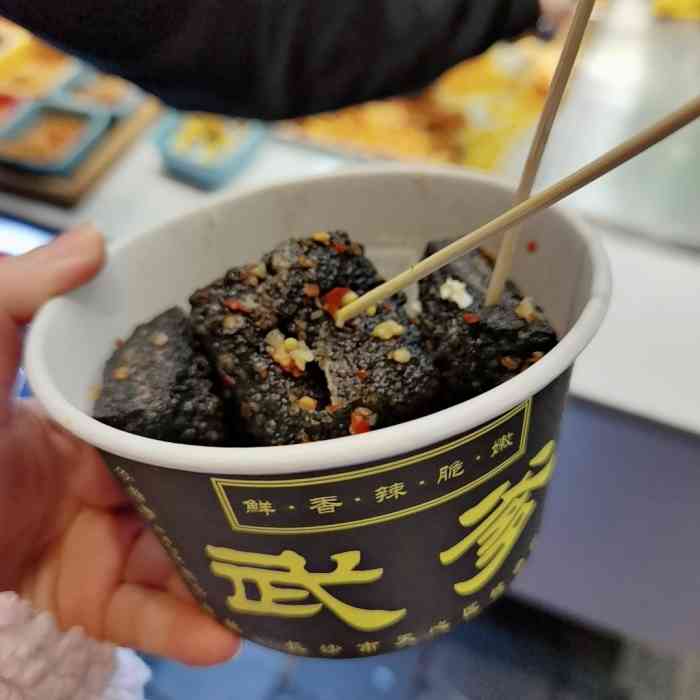 武爹臭豆腐-"逛街经过这里,听说这家臭豆腐是很正宗的老.