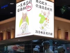 -蔡澜Pho·越南粉餐厅(海上世界店)