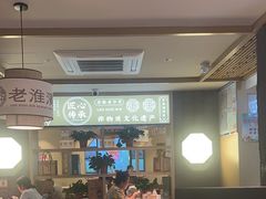 -老淮滨-蚌埠非遗小吃(淮河路店)