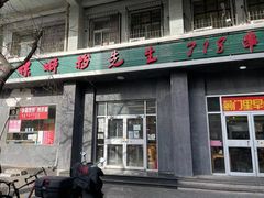 门面-螺蛳粉先生(蓟门桥店)