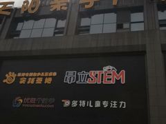 -天阳亲子广场(钱江新城店)