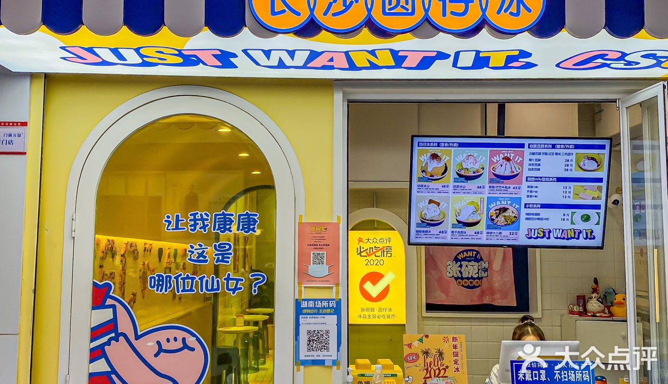 日漫里拿出来的圆仔冰🍧长沙必吃绝哭了[流泪]