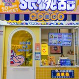 日漫里拿出来的圆仔冰🍧长沙必吃绝哭了[流泪]