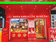 -山林大红·上海大红肠(淮海一店)