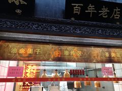 门面-赵天禄(葑门横街店)
