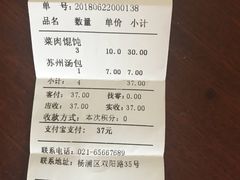 账单-蔡先生(双阳路店)