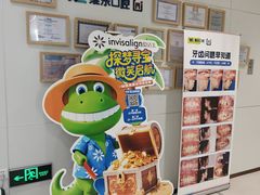 -维乐口腔·埃齐门诊(静安店)