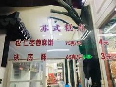 -采芝斋评弹茶馆(观前街店)