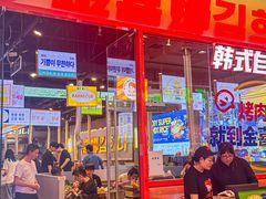 -金喜娜无限自助烤肉(泰达永旺店)