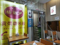 -杨铭宇黄焖鸡(五爱街店)