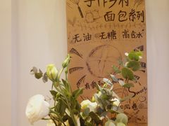 大堂-面包与我Bread Or Me(长城汇店)
