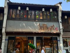 -佳藕天成(南宋御街店)