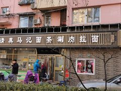 -马记伊源斋涮肉·清真菜(潘家园古玩市场店)