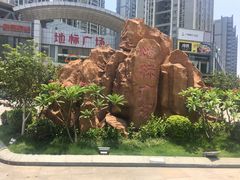 -地标广场