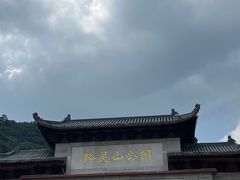 -黔灵山公园