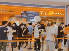 -KUMO KUMO甜品·冰淇淋(深圳壹方城店)