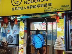 门面-N多寿司(西湖道店)