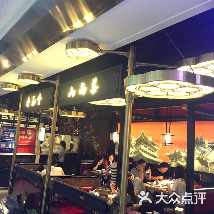 杏花堂山西菜馆